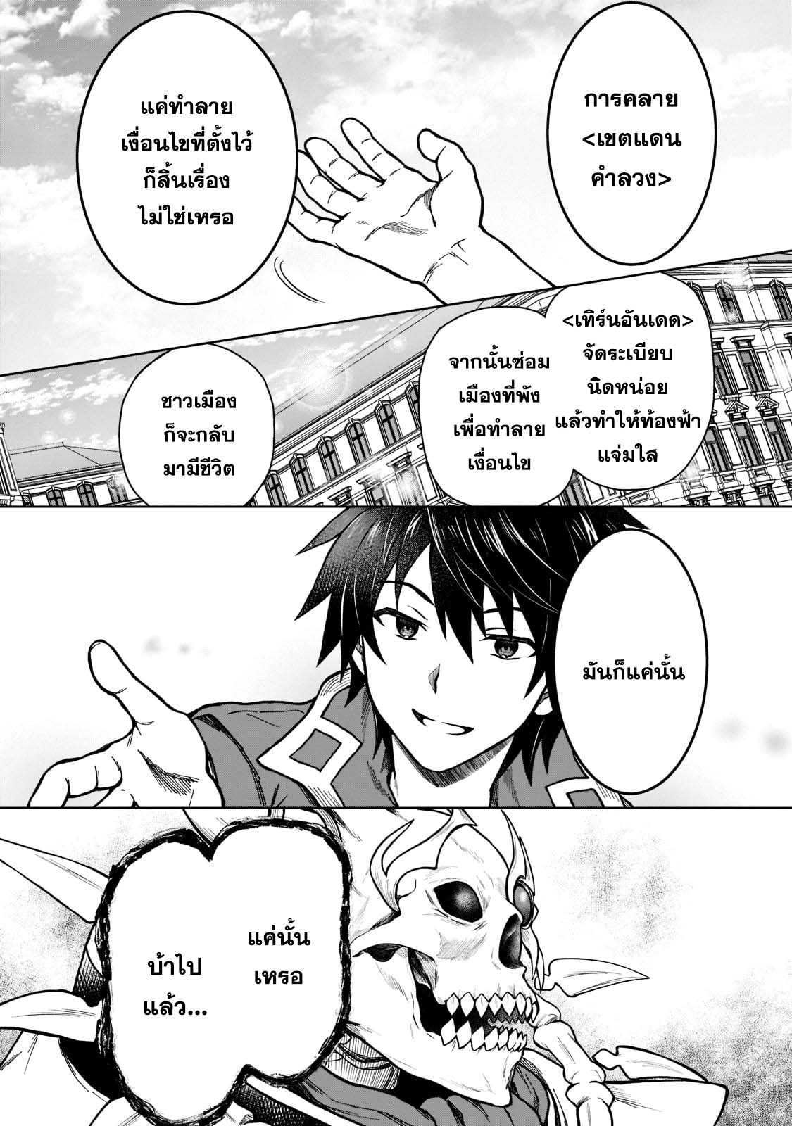 D Dkyuu Boukensha no Ore, Naze ka ตอนที่ 11 (16)